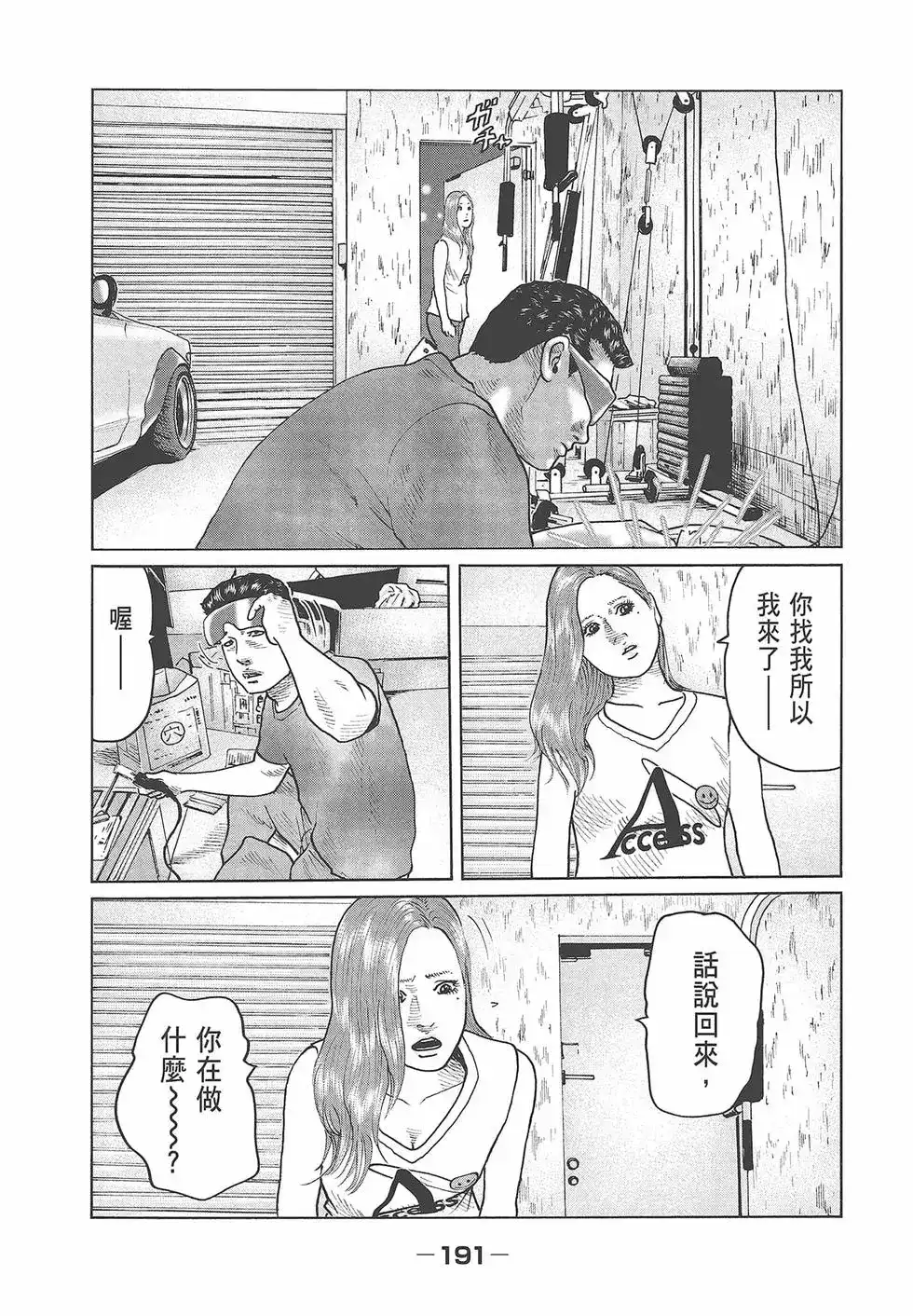 《寓言杀手》单行本 第05卷 第193页