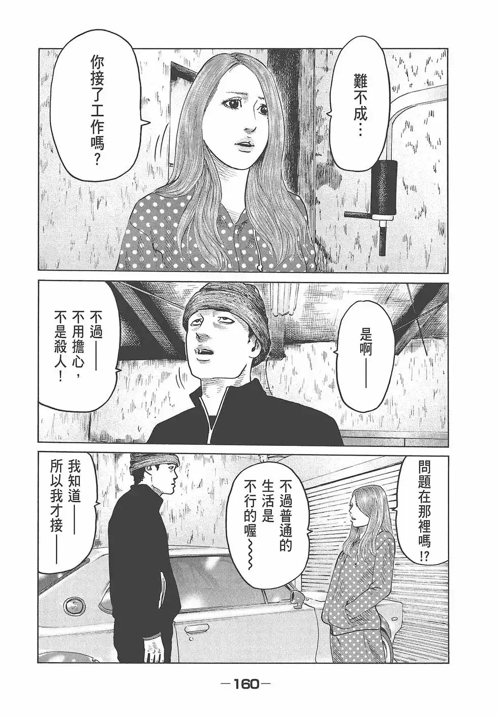 《寓言杀手》单行本 第05卷 第162页