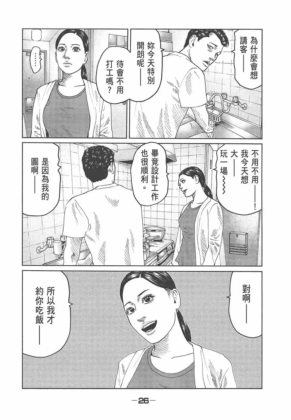 《寓言杀手》单行本 第05卷 第28页