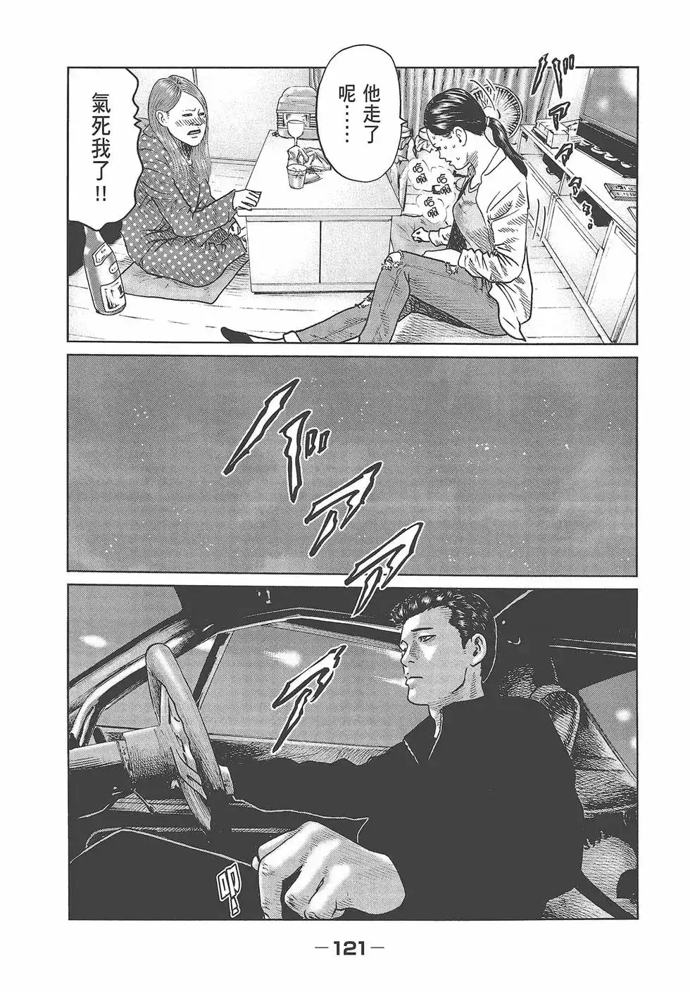 《寓言杀手》单行本 第05卷 第123页