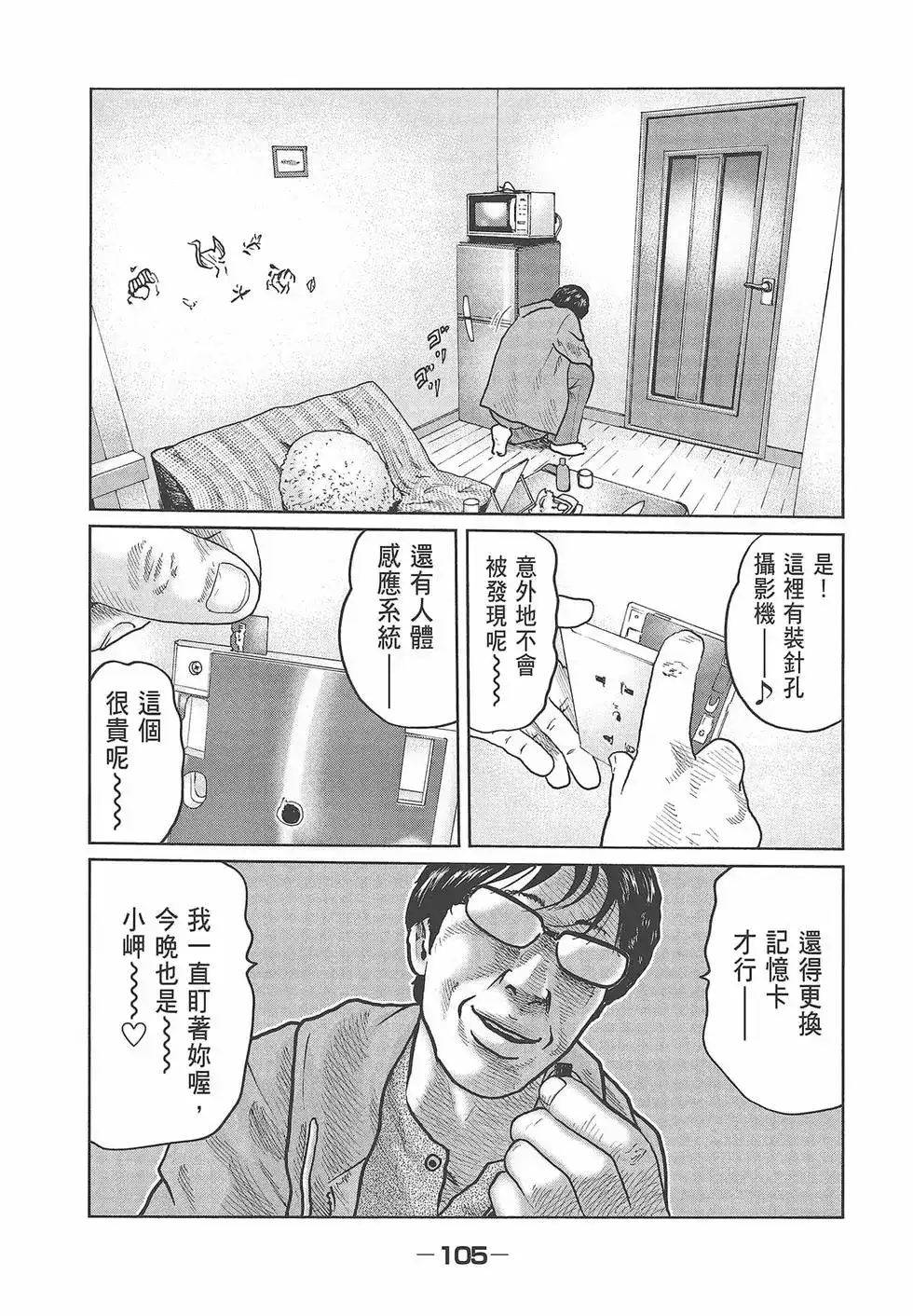 《寓言杀手》单行本 第05卷 第107页