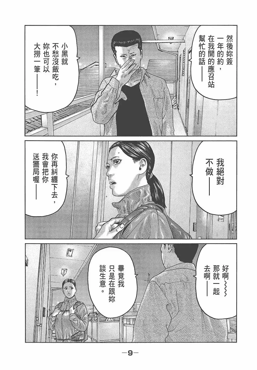《寓言杀手》单行本 第05卷 第10页