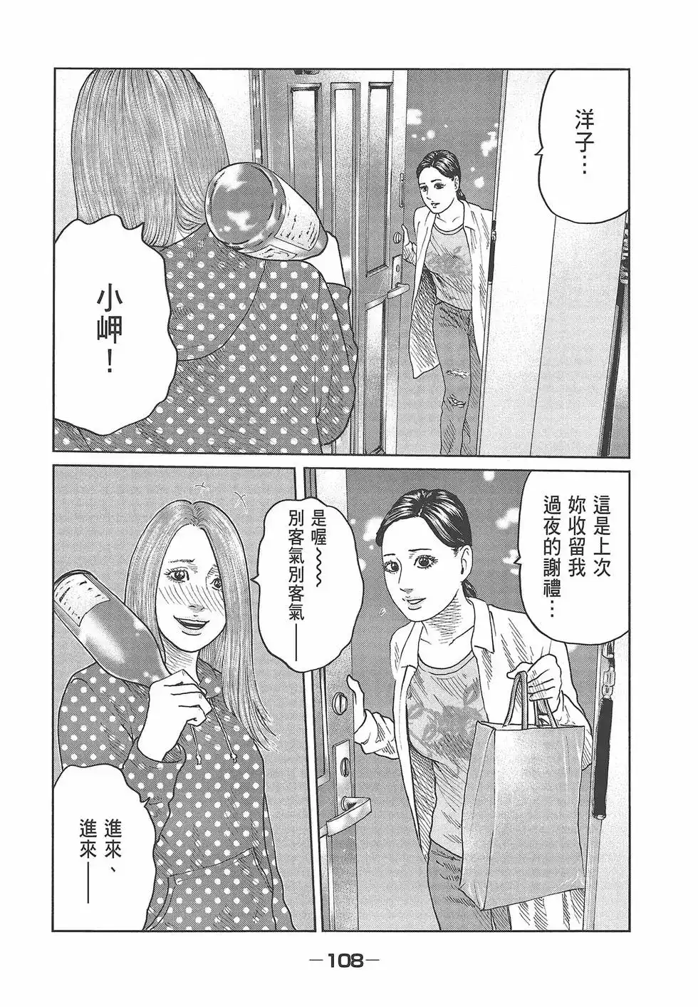 《寓言杀手》单行本 第05卷 第110页