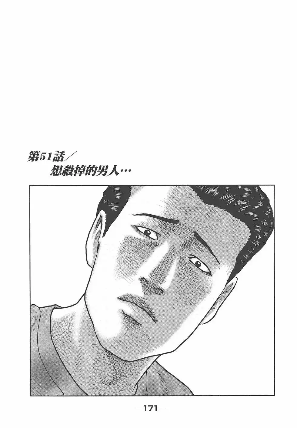 《寓言杀手》单行本 第05卷 第173页