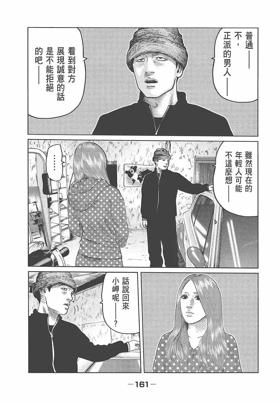《寓言杀手》单行本 第05卷 第163页