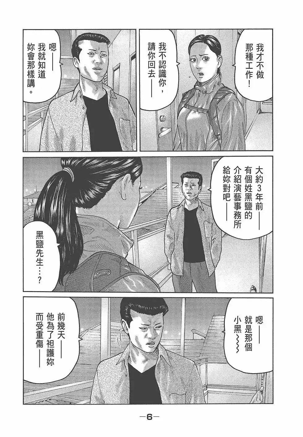 《寓言杀手》单行本 第05卷 第8页