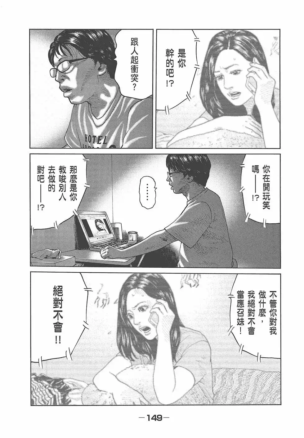《寓言杀手》单行本 第05卷 第151页