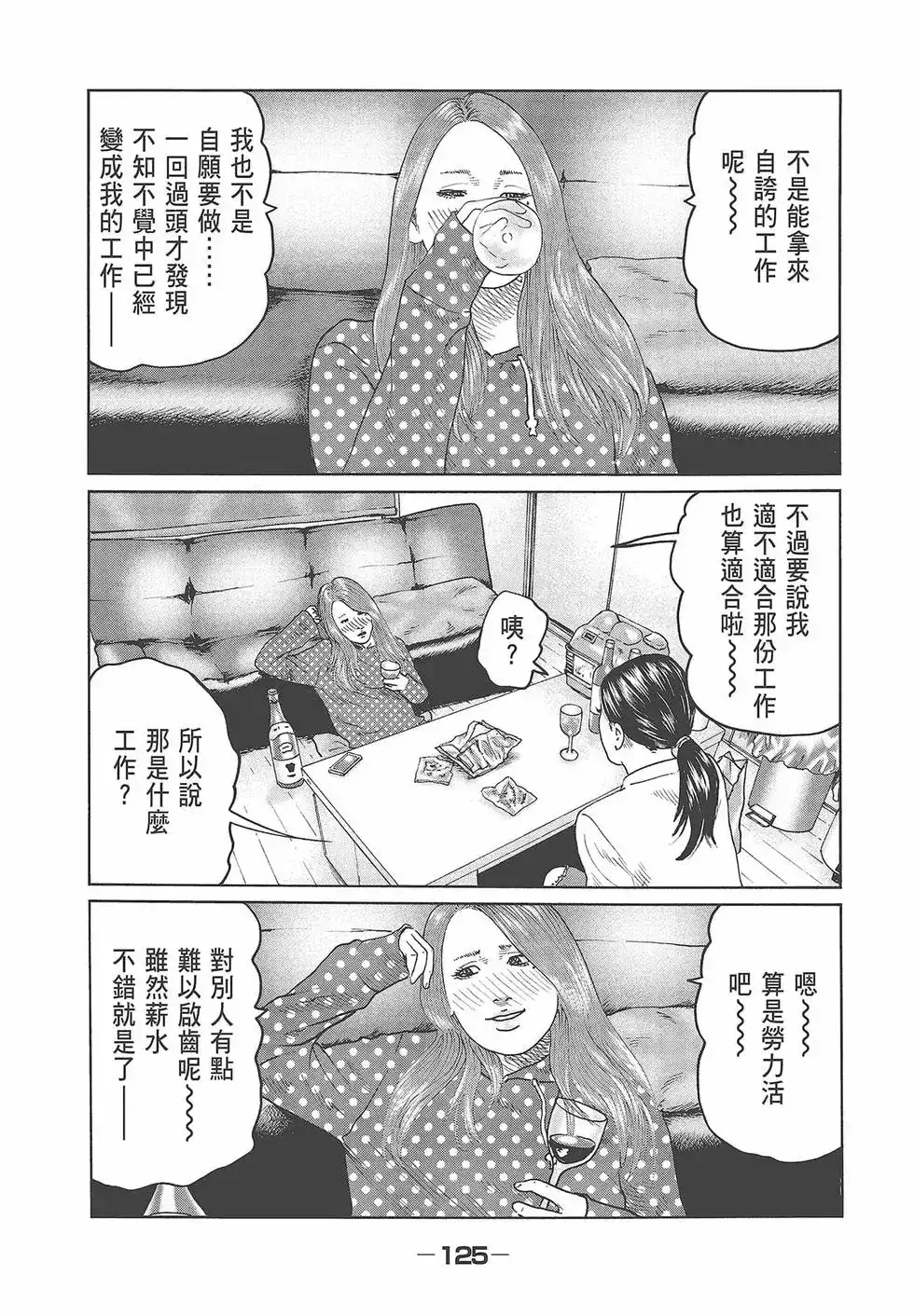 《寓言杀手》单行本 第05卷 第127页