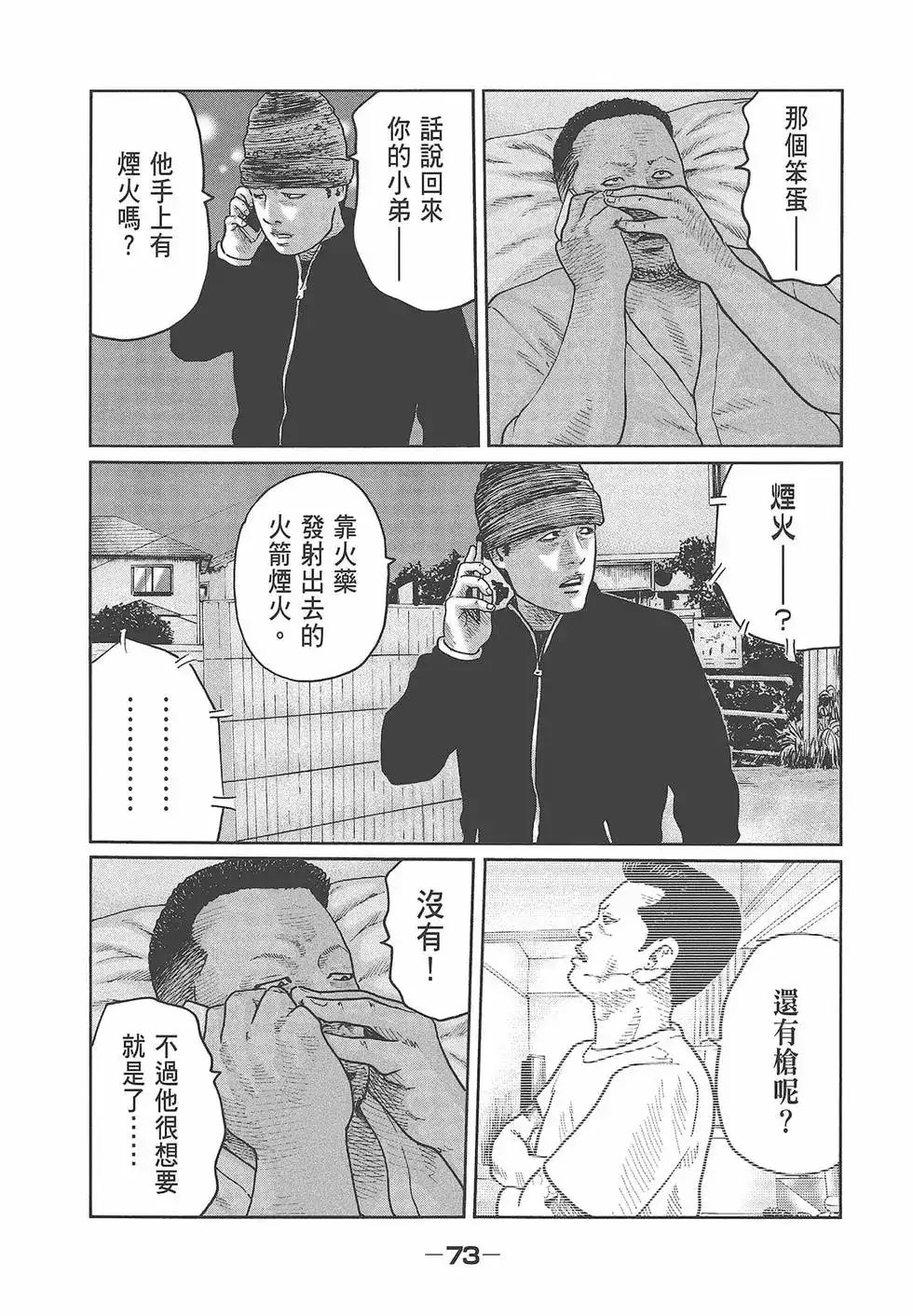 《寓言杀手》单行本 第05卷 第75页