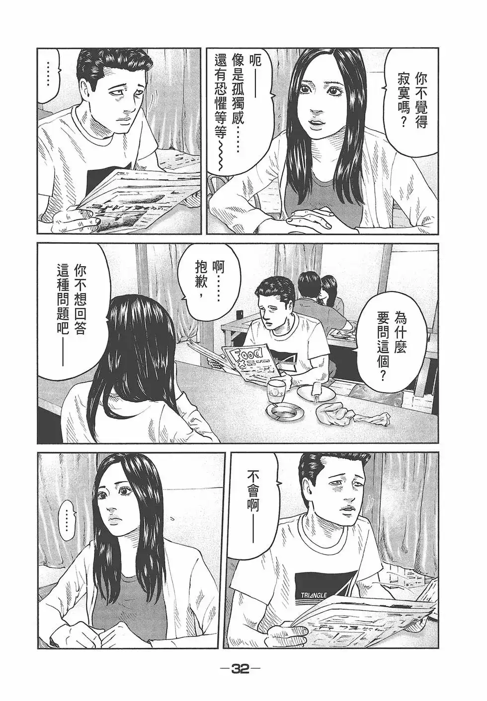 《寓言杀手》单行本 第05卷 第35页