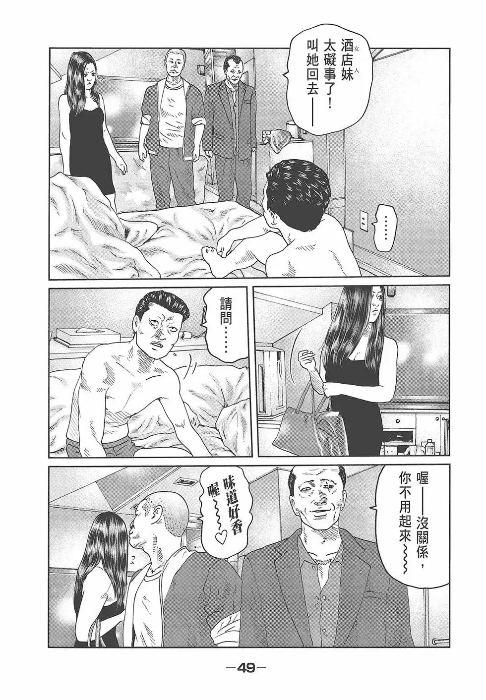 《寓言杀手》单行本 第05卷 第51页