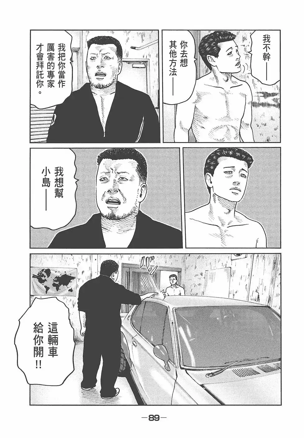 《寓言杀手》单行本 第05卷 第90页