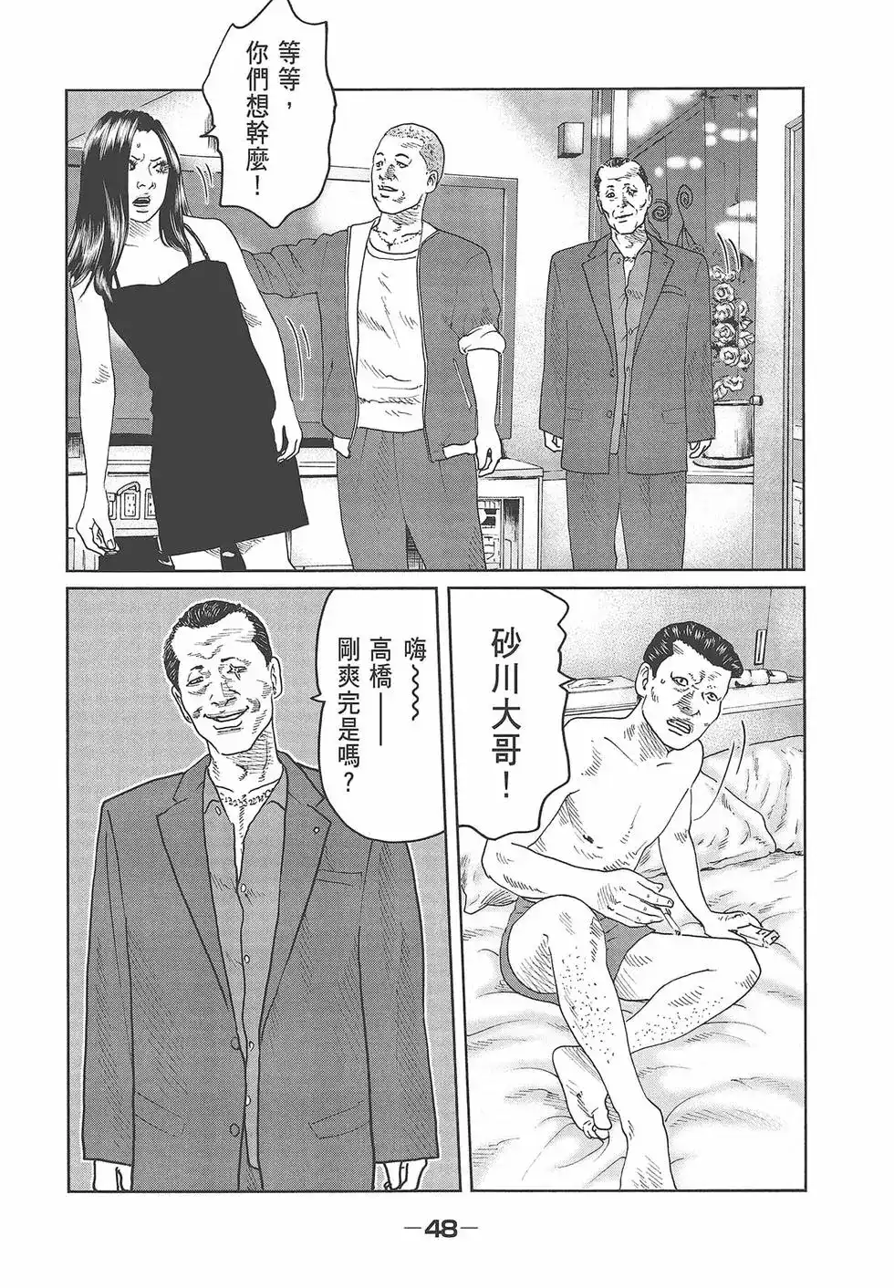 《寓言杀手》单行本 第05卷 第50页