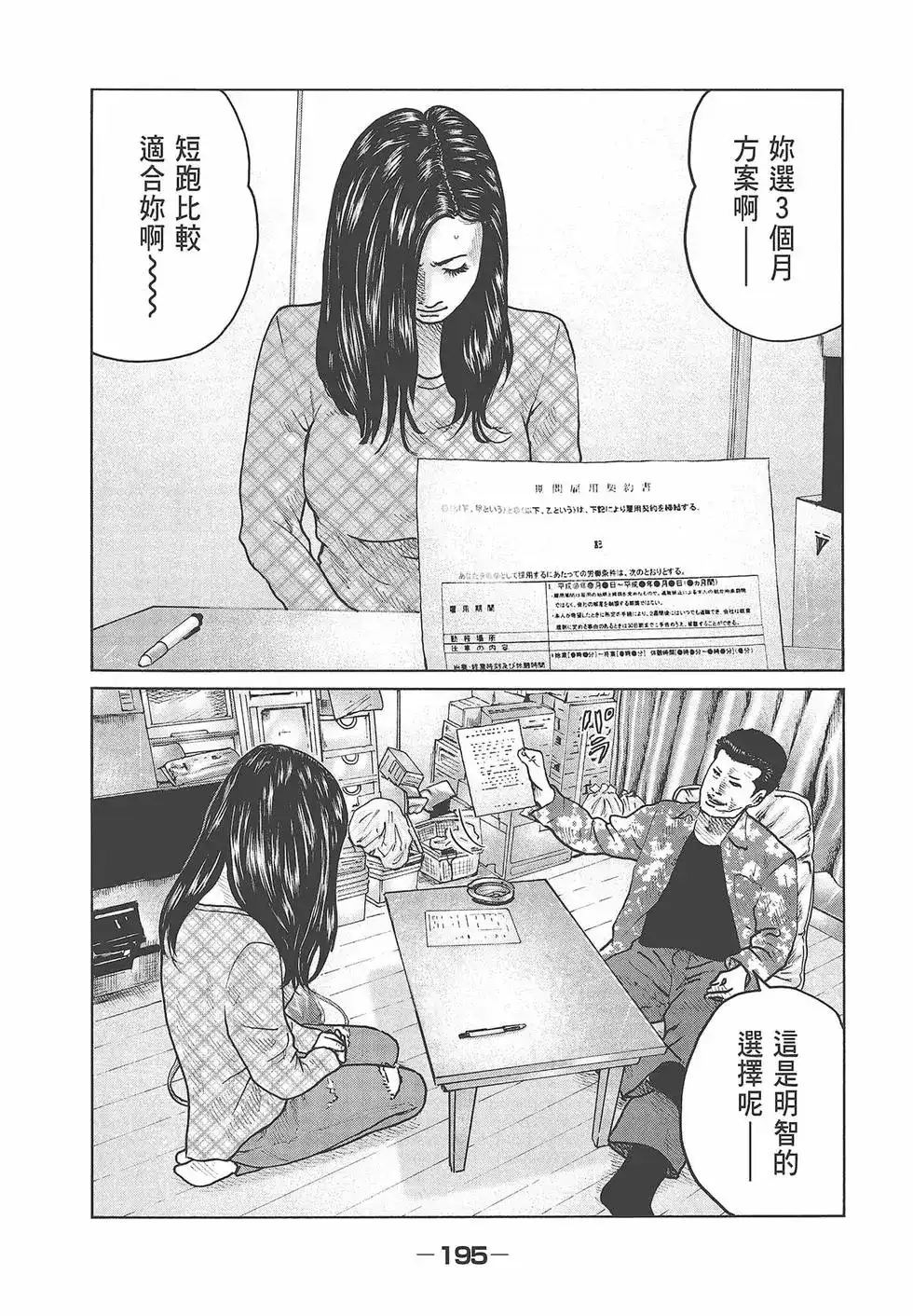 《寓言杀手》单行本 第05卷 第196页