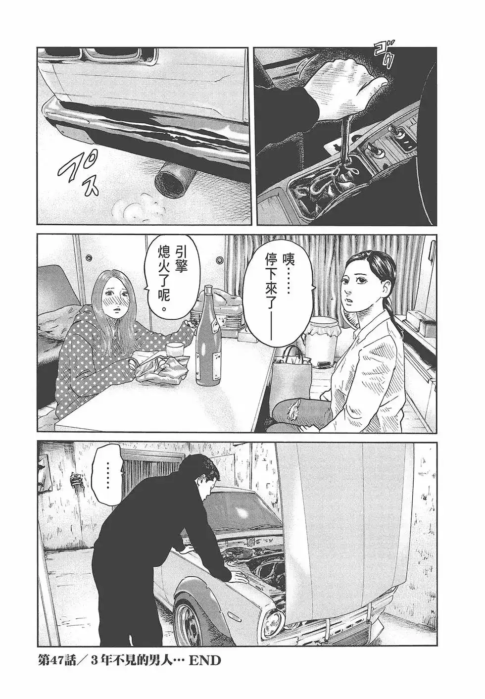 《寓言杀手》单行本 第05卷 第115页