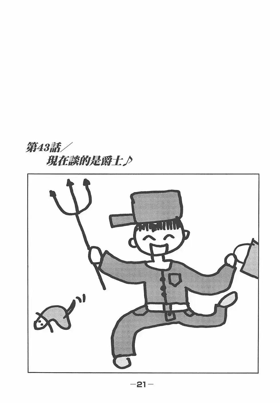 《寓言杀手》单行本 第05卷 第23页