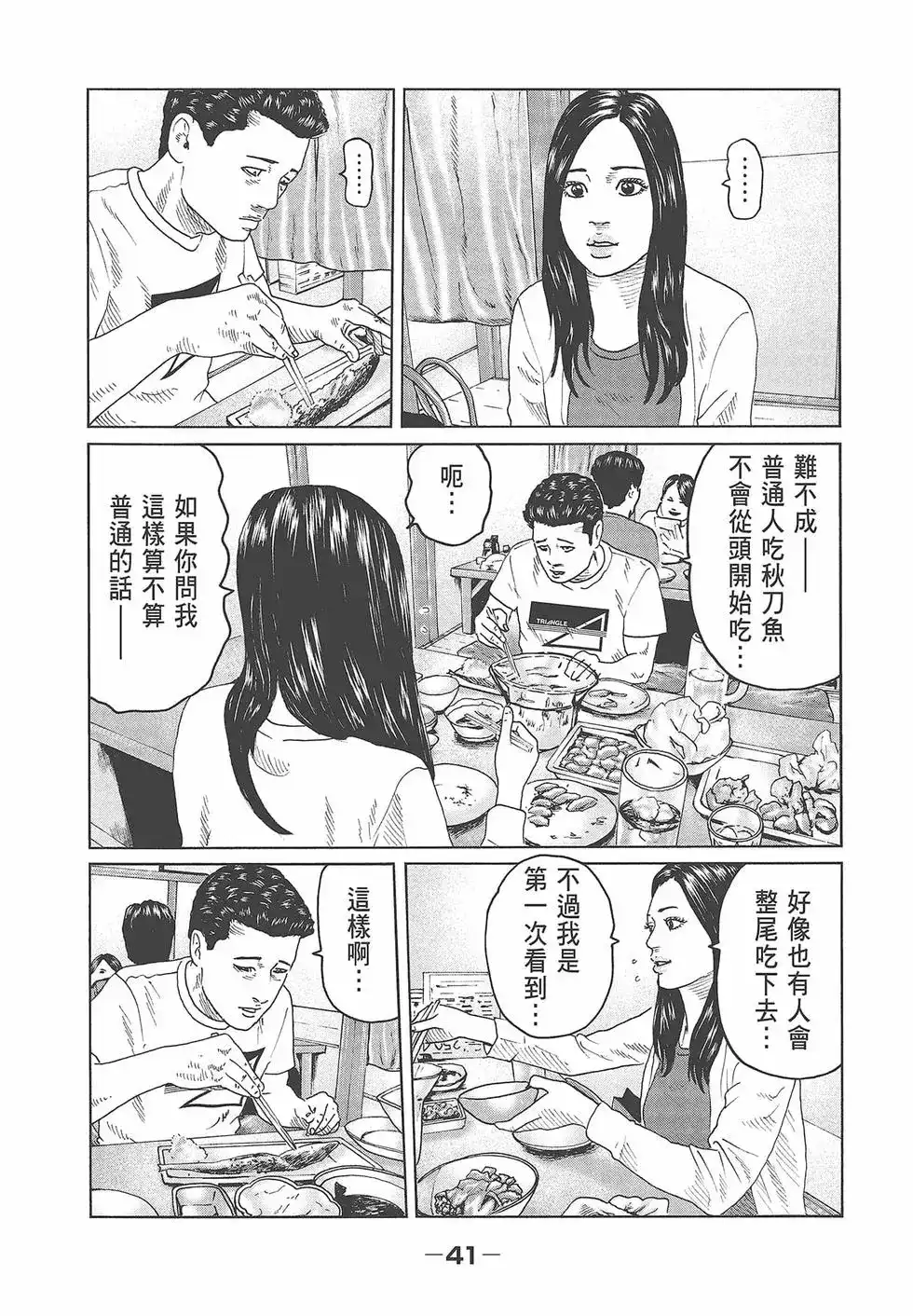 《寓言杀手》单行本 第05卷 第43页