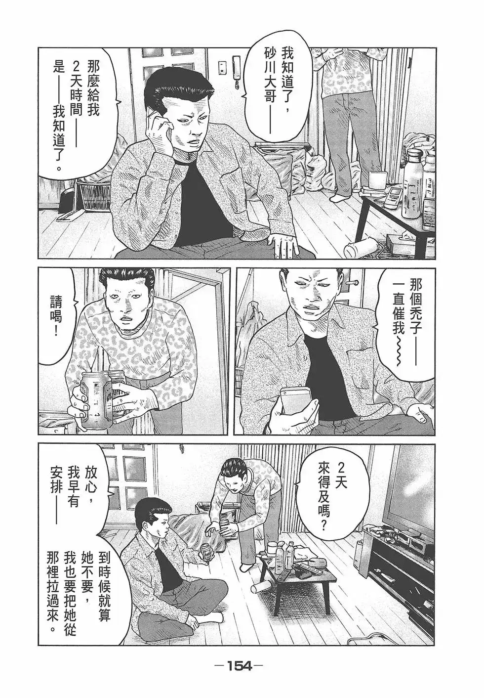 《寓言杀手》单行本 第05卷 第156页