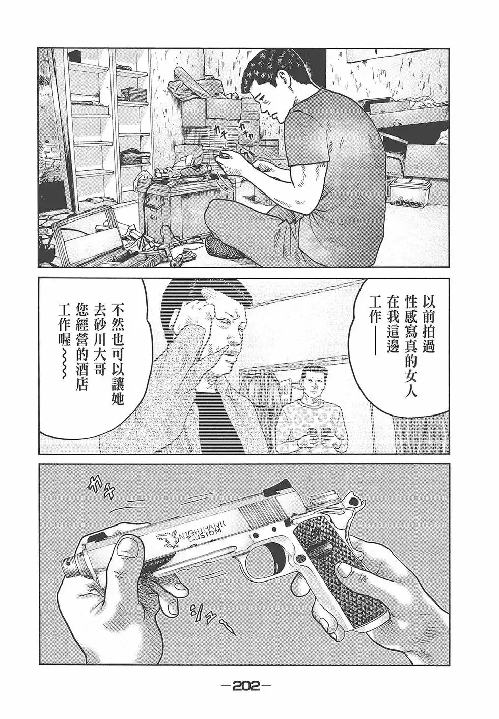 《寓言杀手》单行本 第05卷 第204页