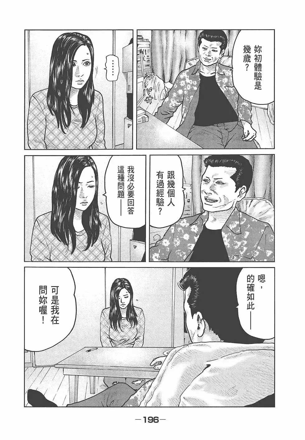 《寓言杀手》单行本 第05卷 第198页