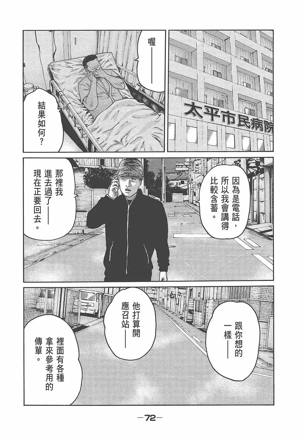 《寓言杀手》单行本 第05卷 第74页