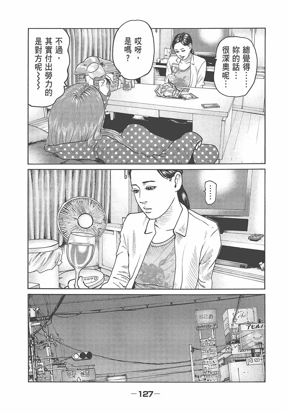 《寓言杀手》单行本 第05卷 第129页