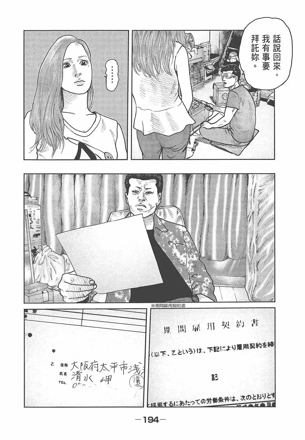 《寓言杀手》单行本 第05卷 第197页