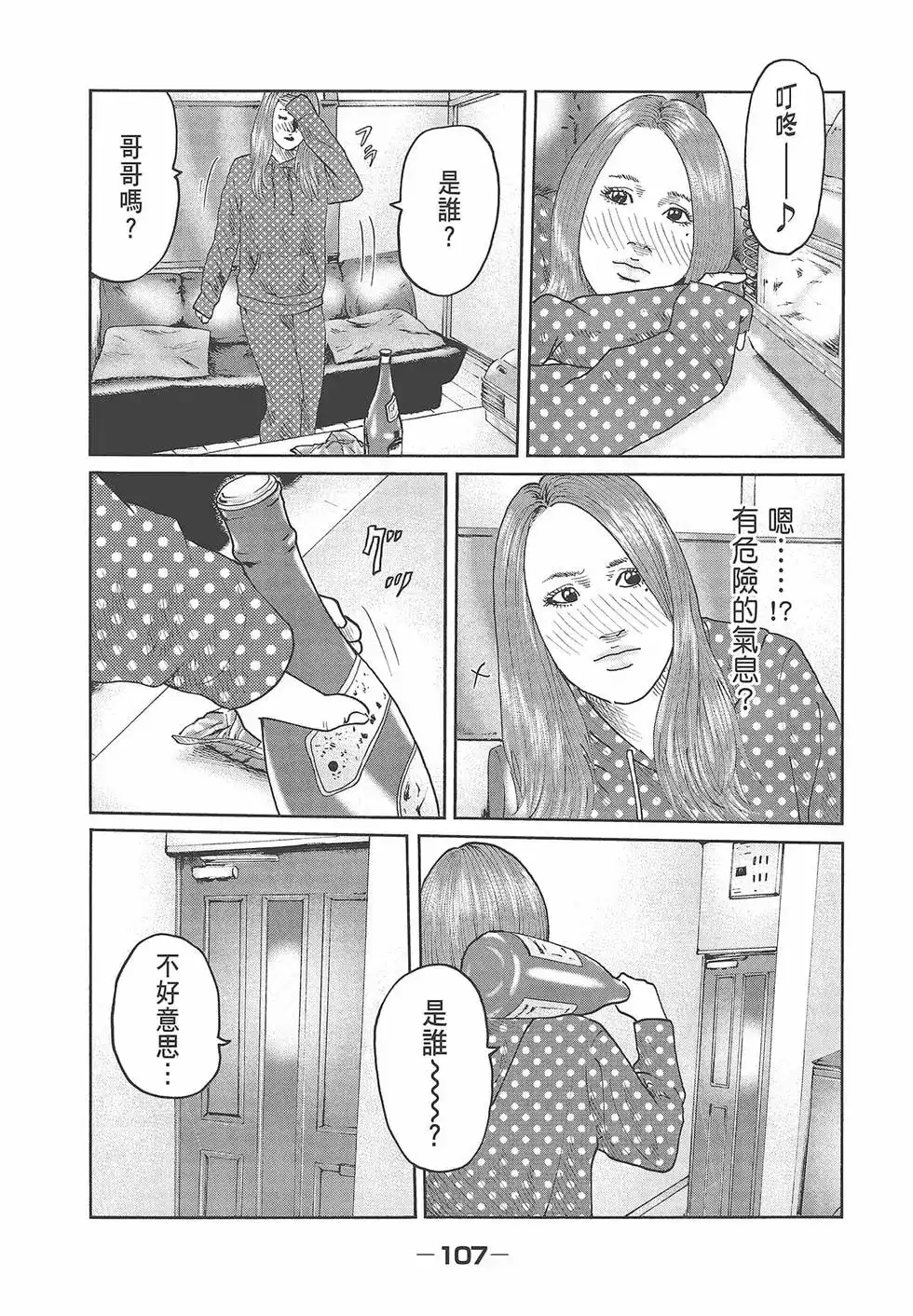 《寓言杀手》单行本 第05卷 第109页