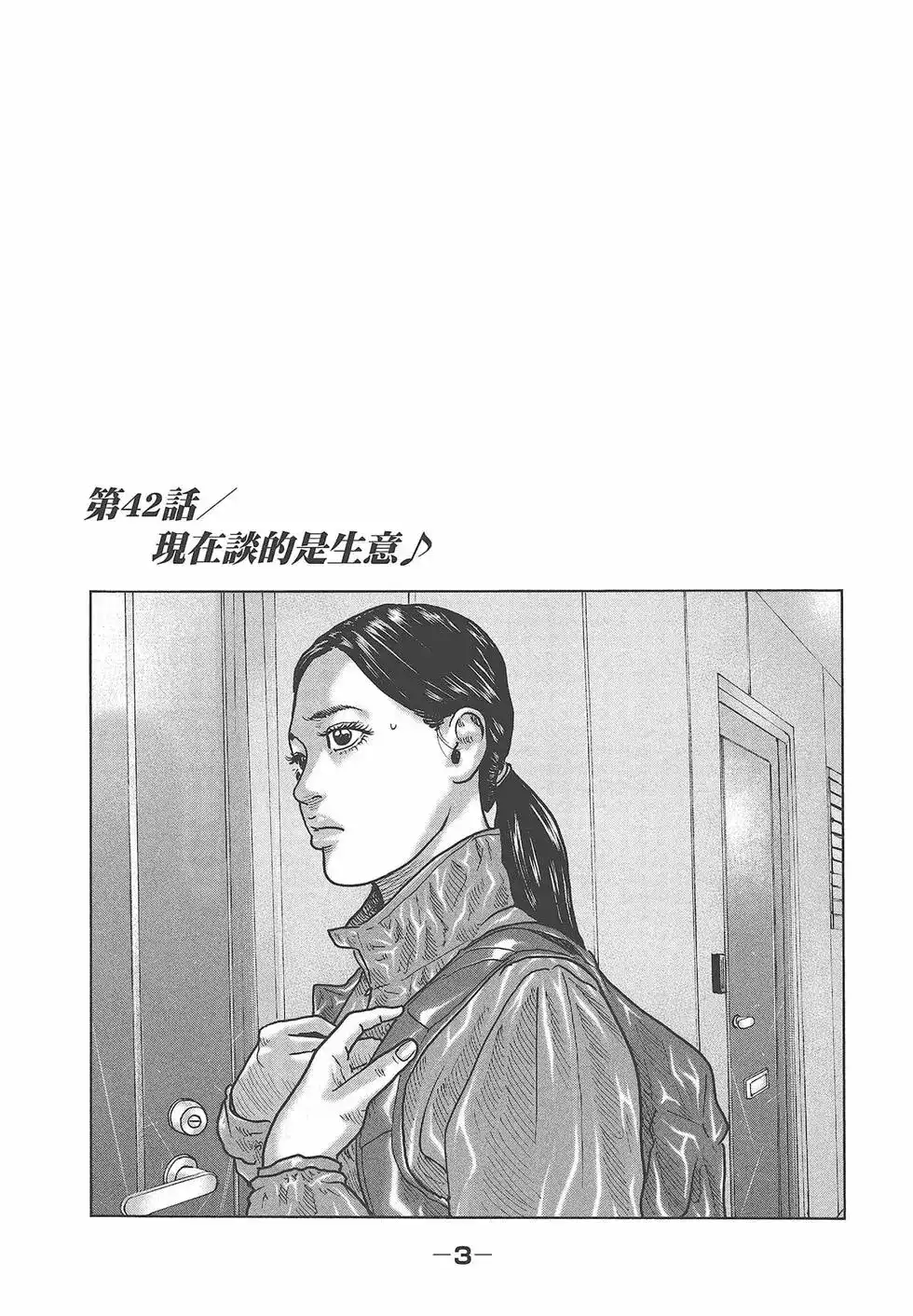 《寓言杀手》单行本 第05卷 第5页