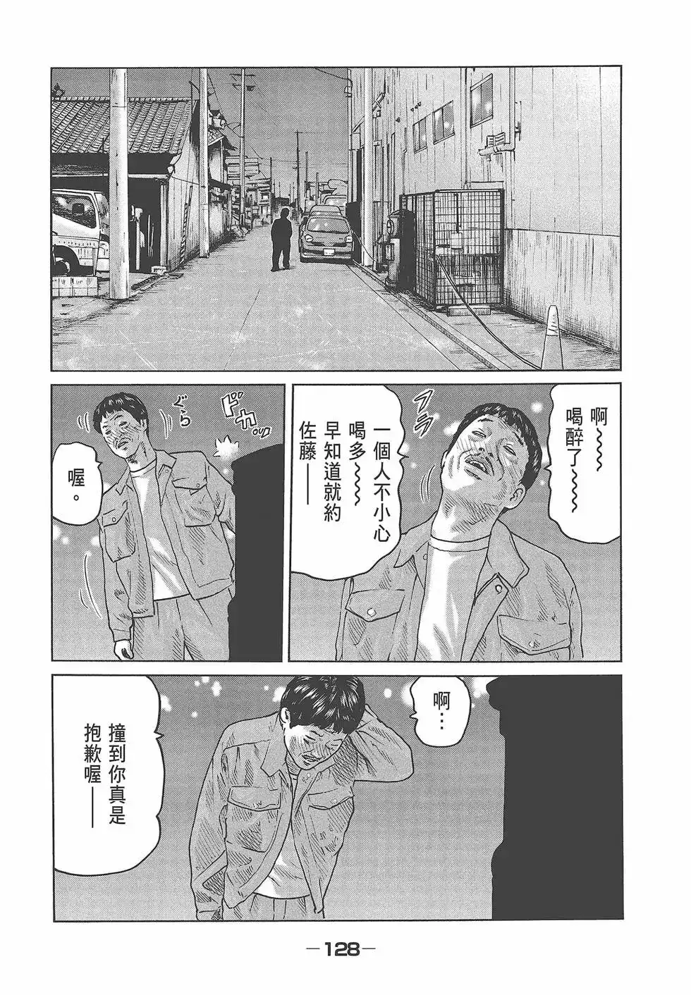 《寓言杀手》单行本 第05卷 第130页
