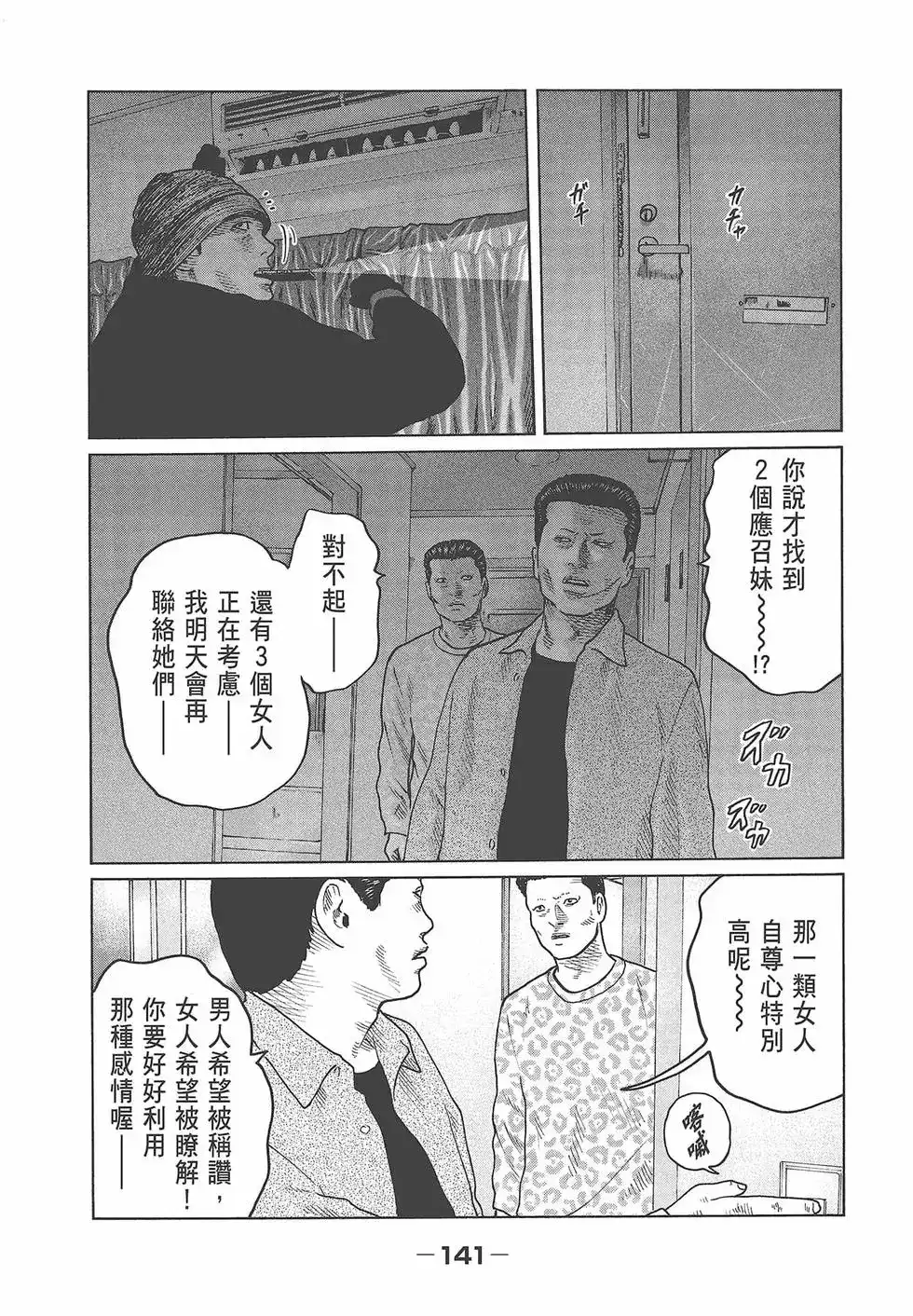 《寓言杀手》单行本 第05卷 第143页