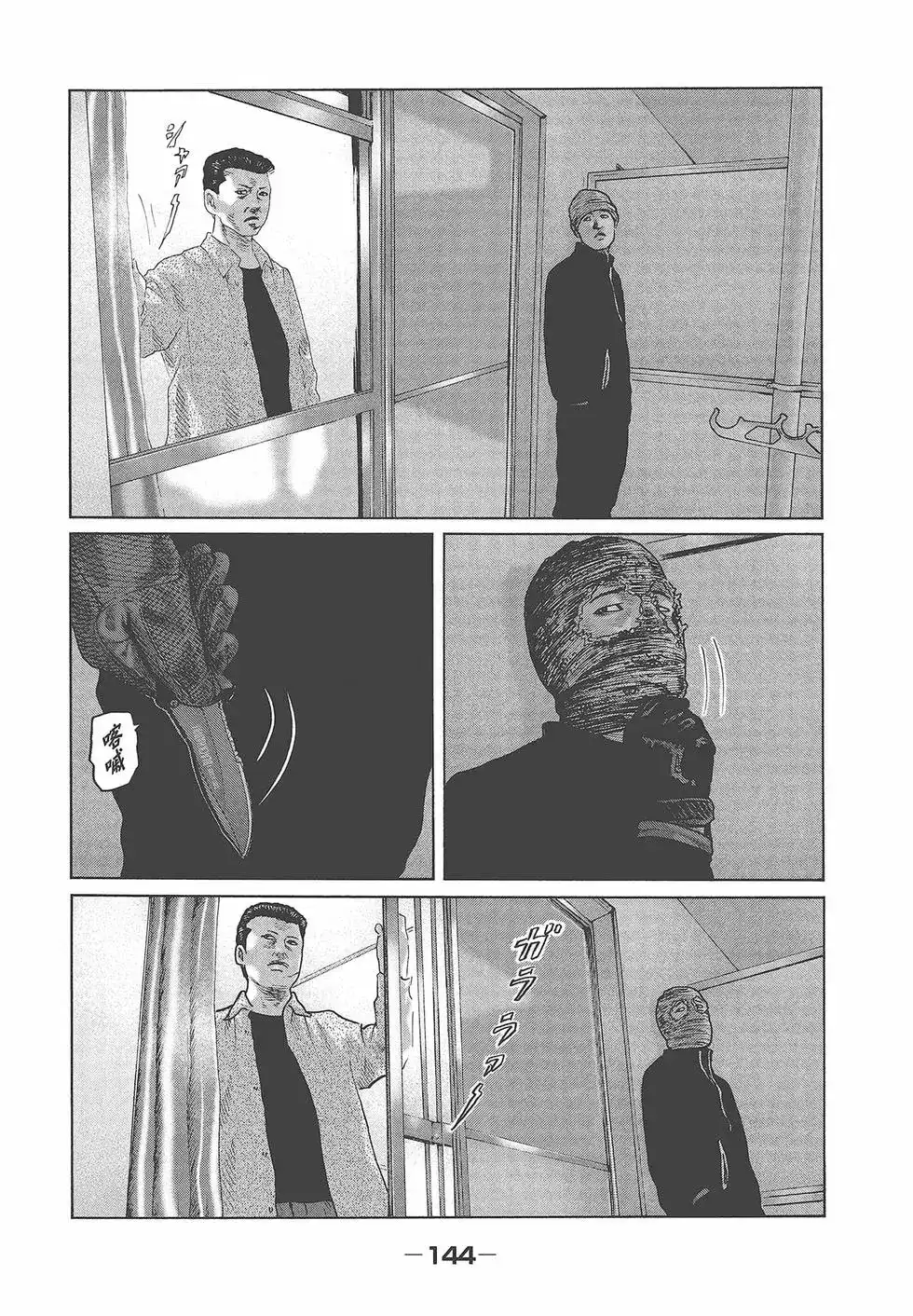 《寓言杀手》单行本 第05卷 第146页