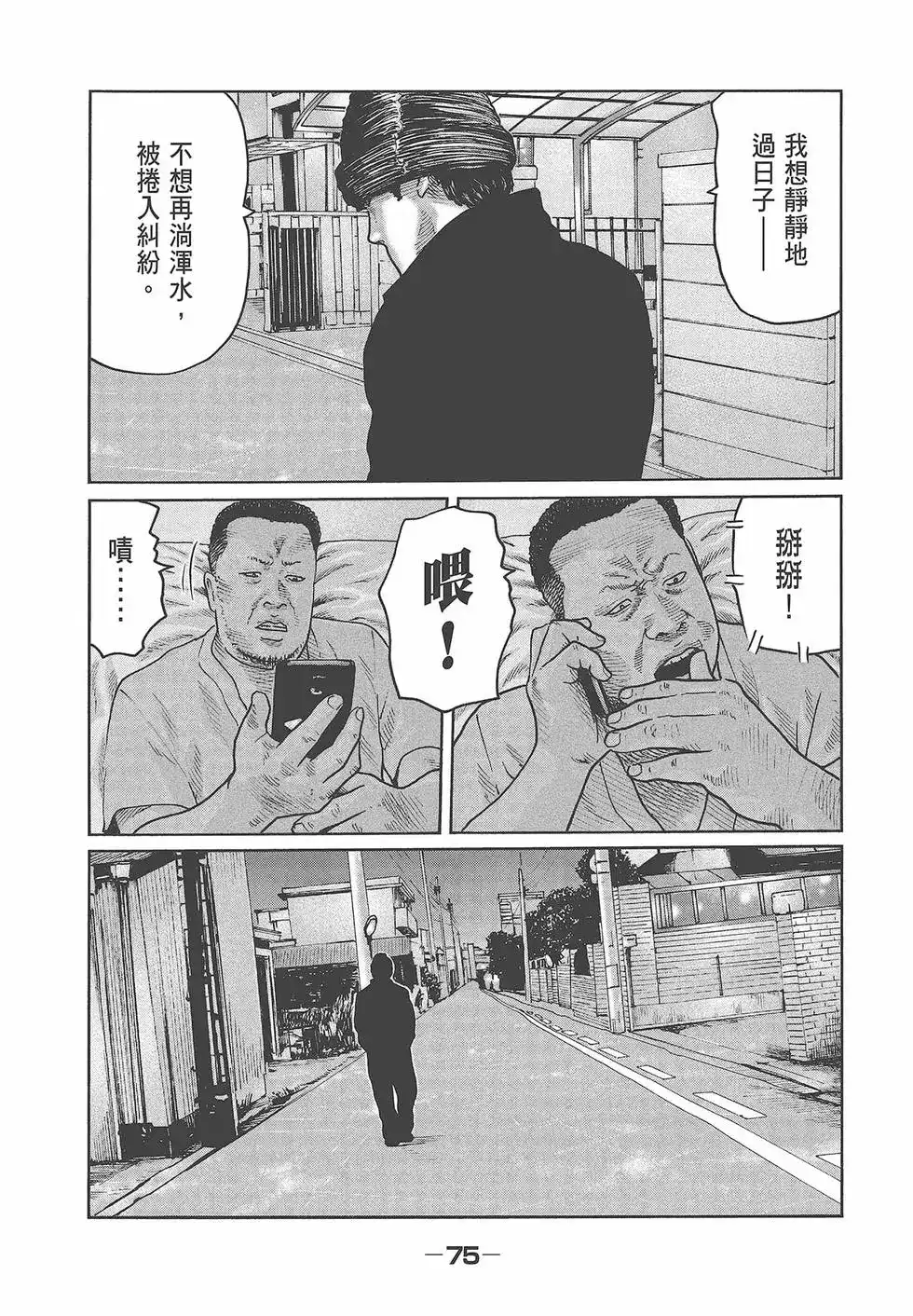 《寓言杀手》单行本 第05卷 第77页