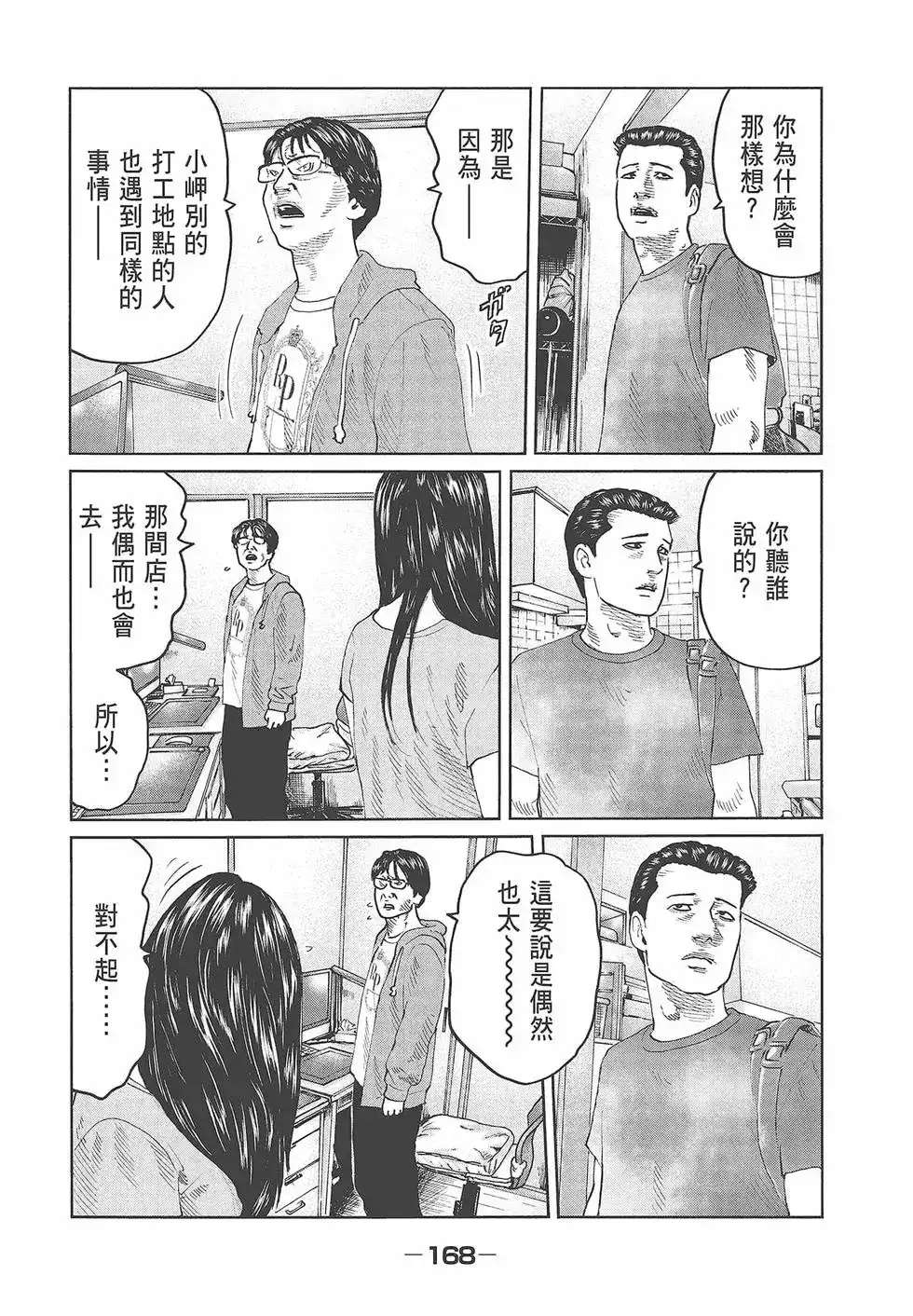《寓言杀手》单行本 第05卷 第169页