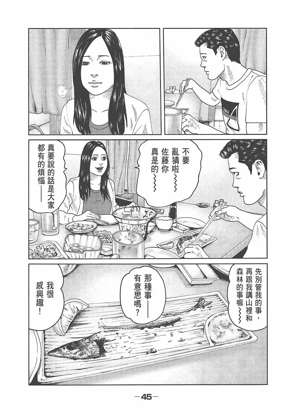 《寓言杀手》单行本 第05卷 第47页