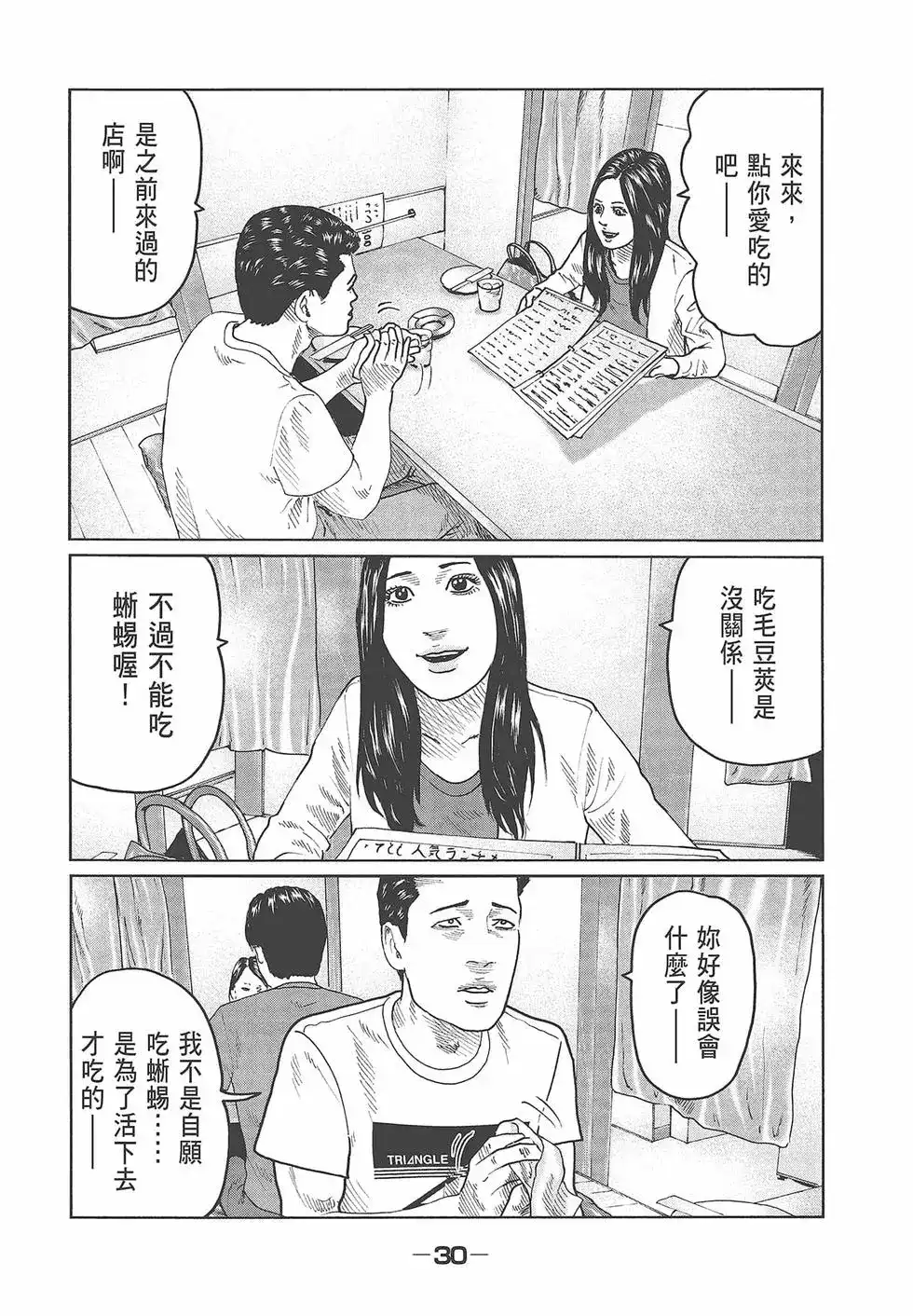 《寓言杀手》单行本 第05卷 第32页