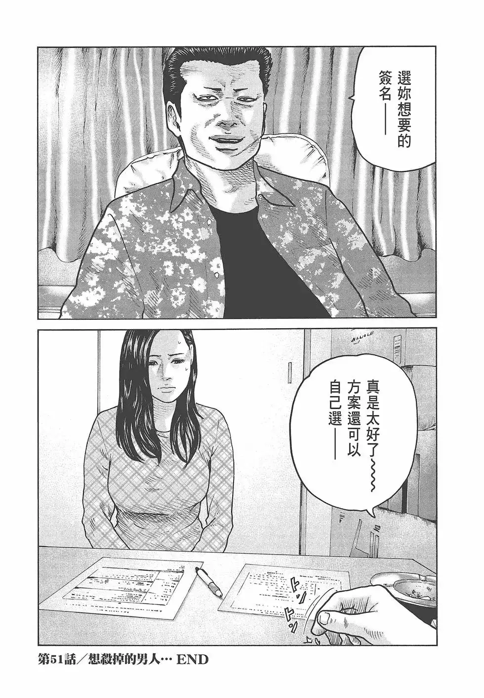 《寓言杀手》单行本 第05卷 第190页