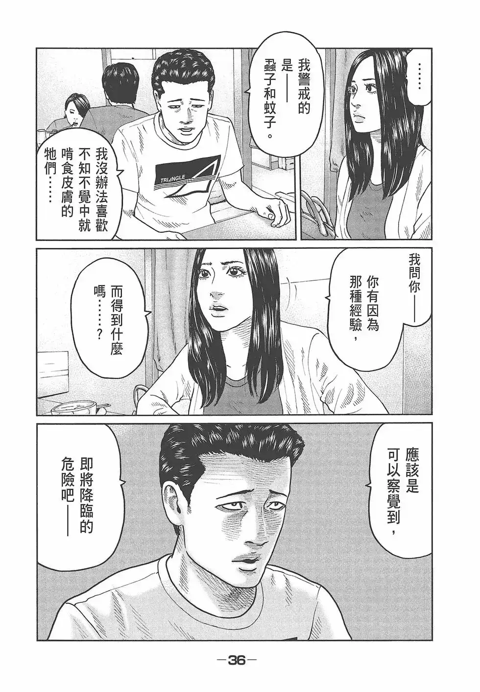 《寓言杀手》单行本 第05卷 第38页
