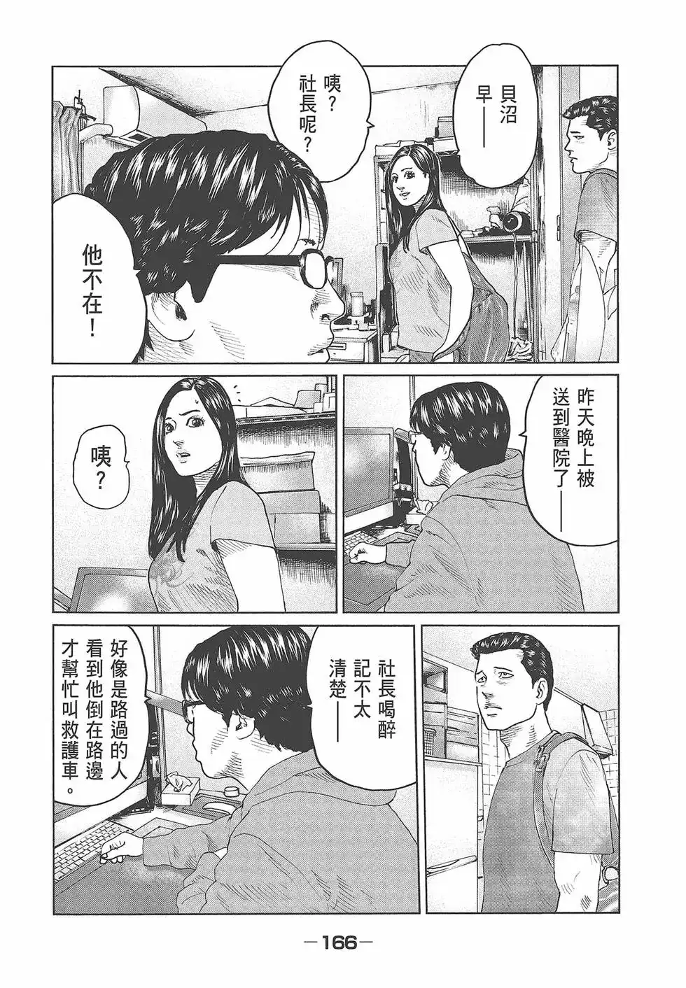 《寓言杀手》单行本 第05卷 第168页