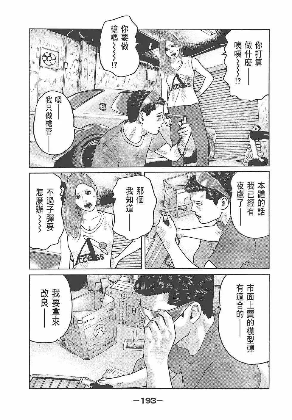《寓言杀手》单行本 第05卷 第195页