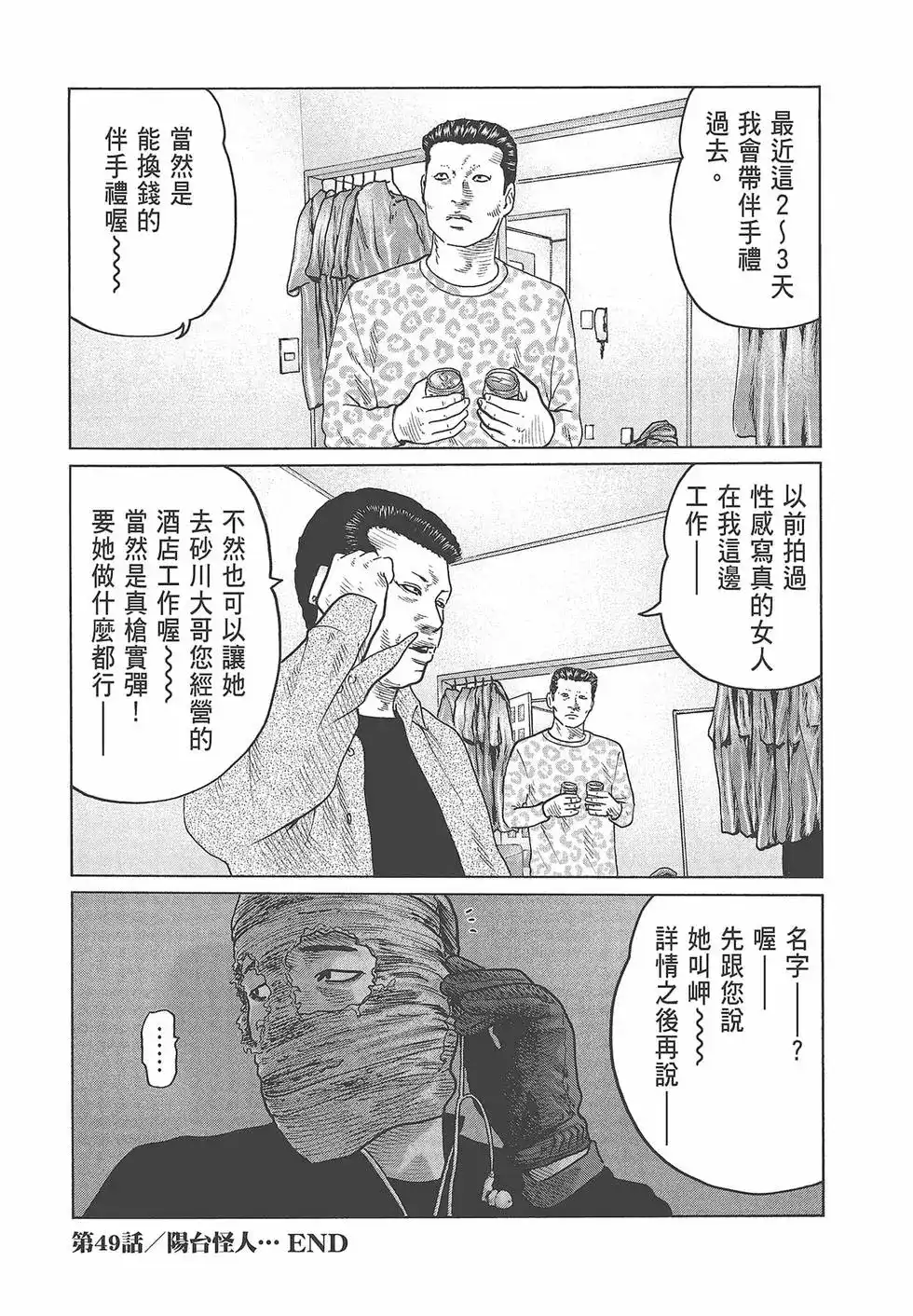 《寓言杀手》单行本 第05卷 第154页