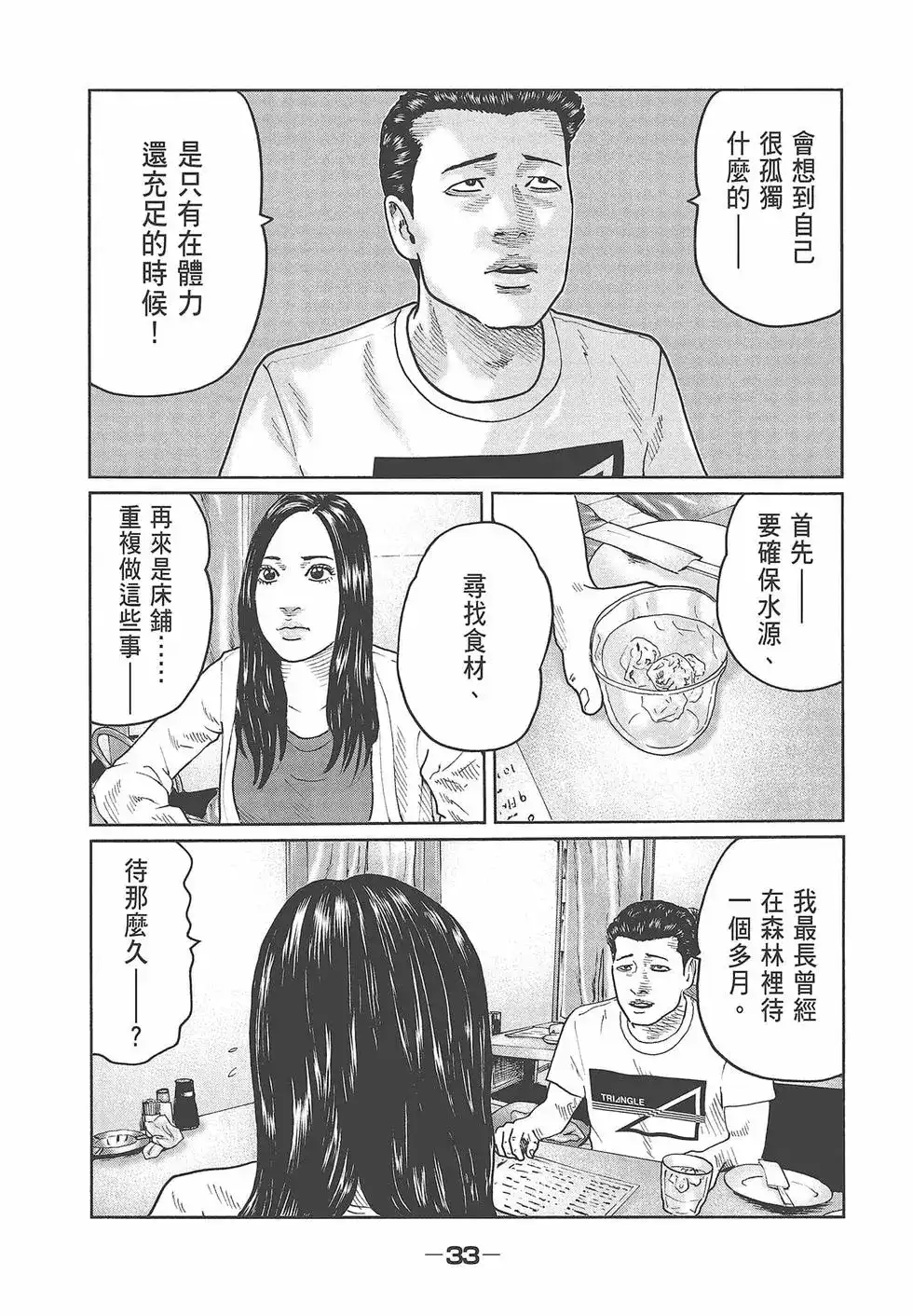《寓言杀手》单行本 第05卷 第34页