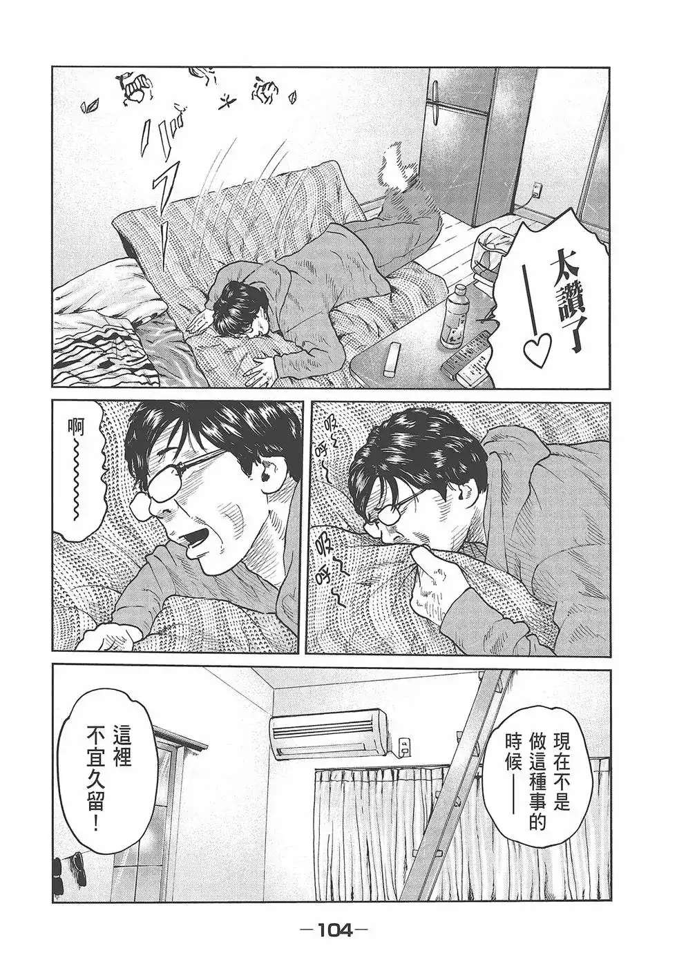 《寓言杀手》单行本 第05卷 第106页