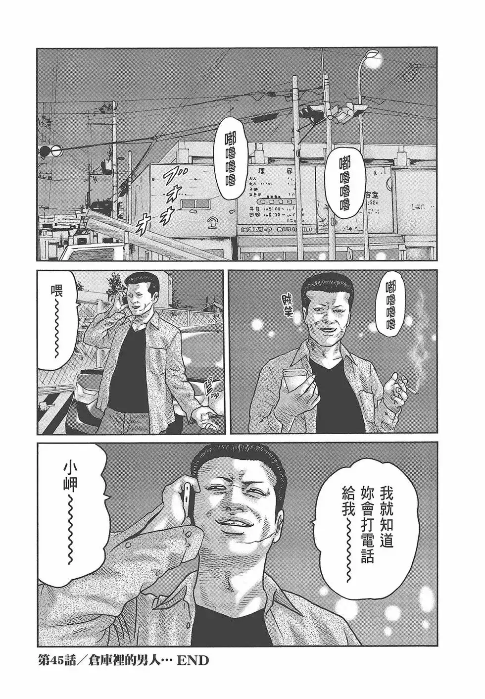 《寓言杀手》单行本 第05卷 第79页