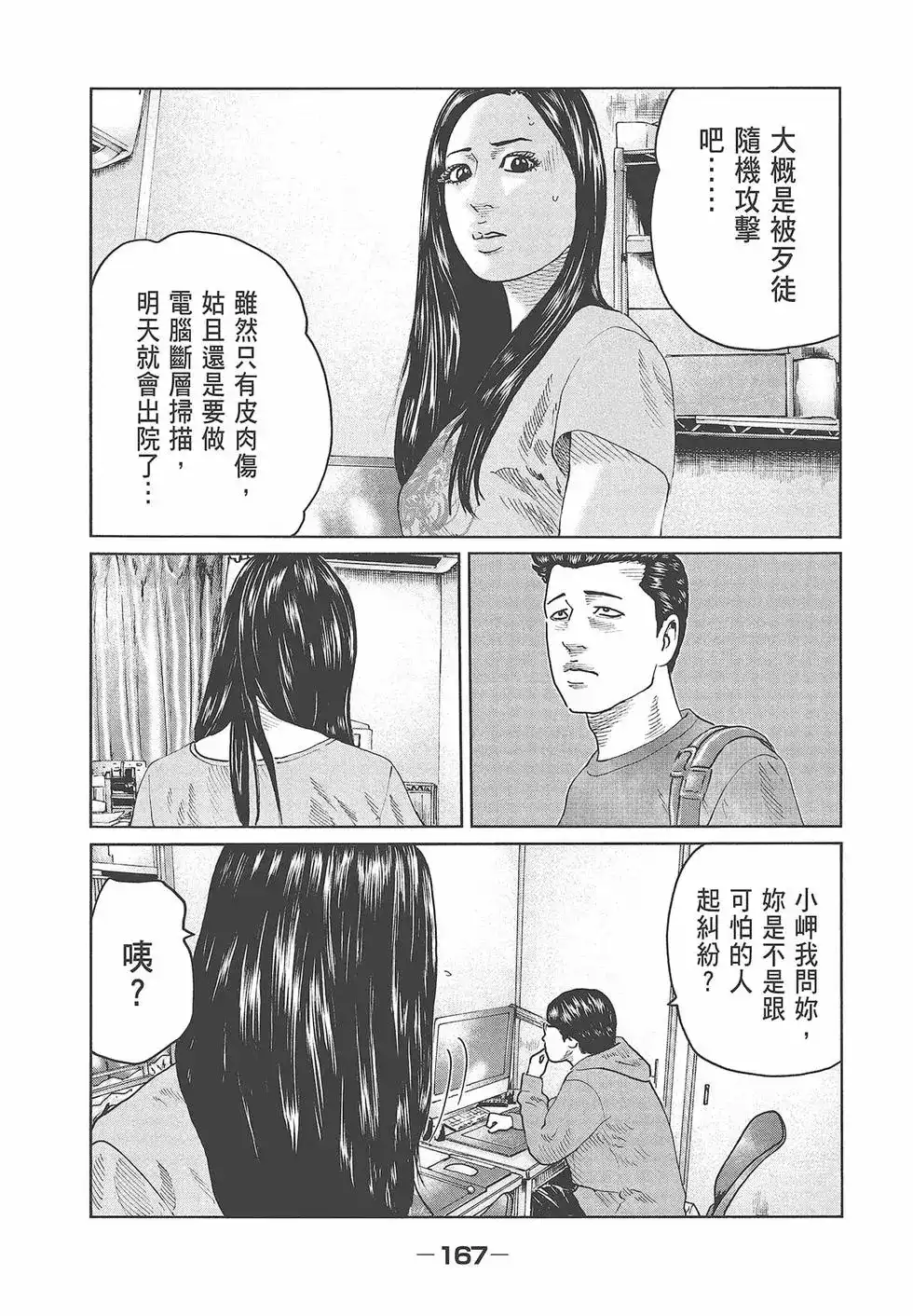 《寓言杀手》单行本 第05卷 第170页