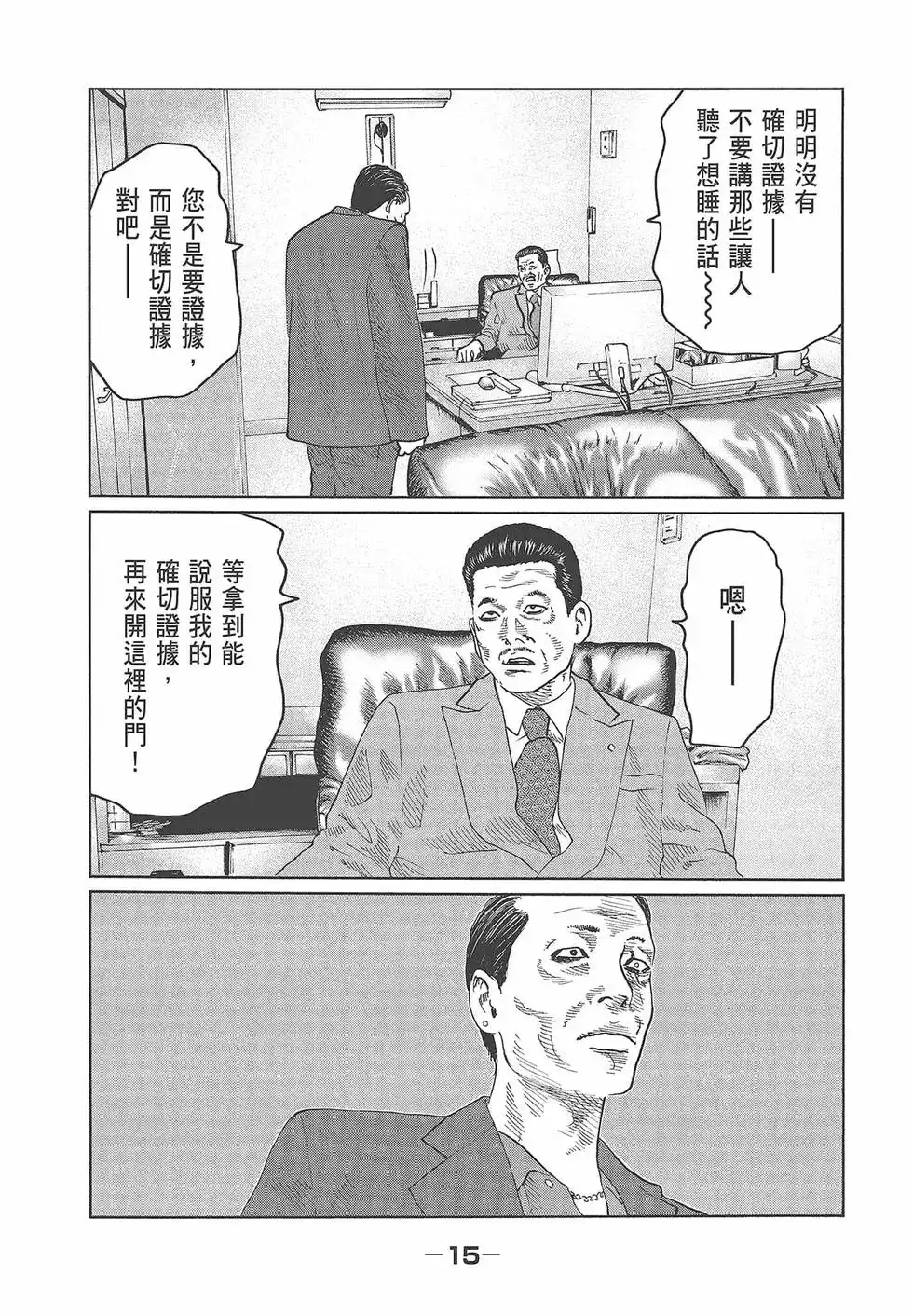 《寓言杀手》单行本 第05卷 第17页