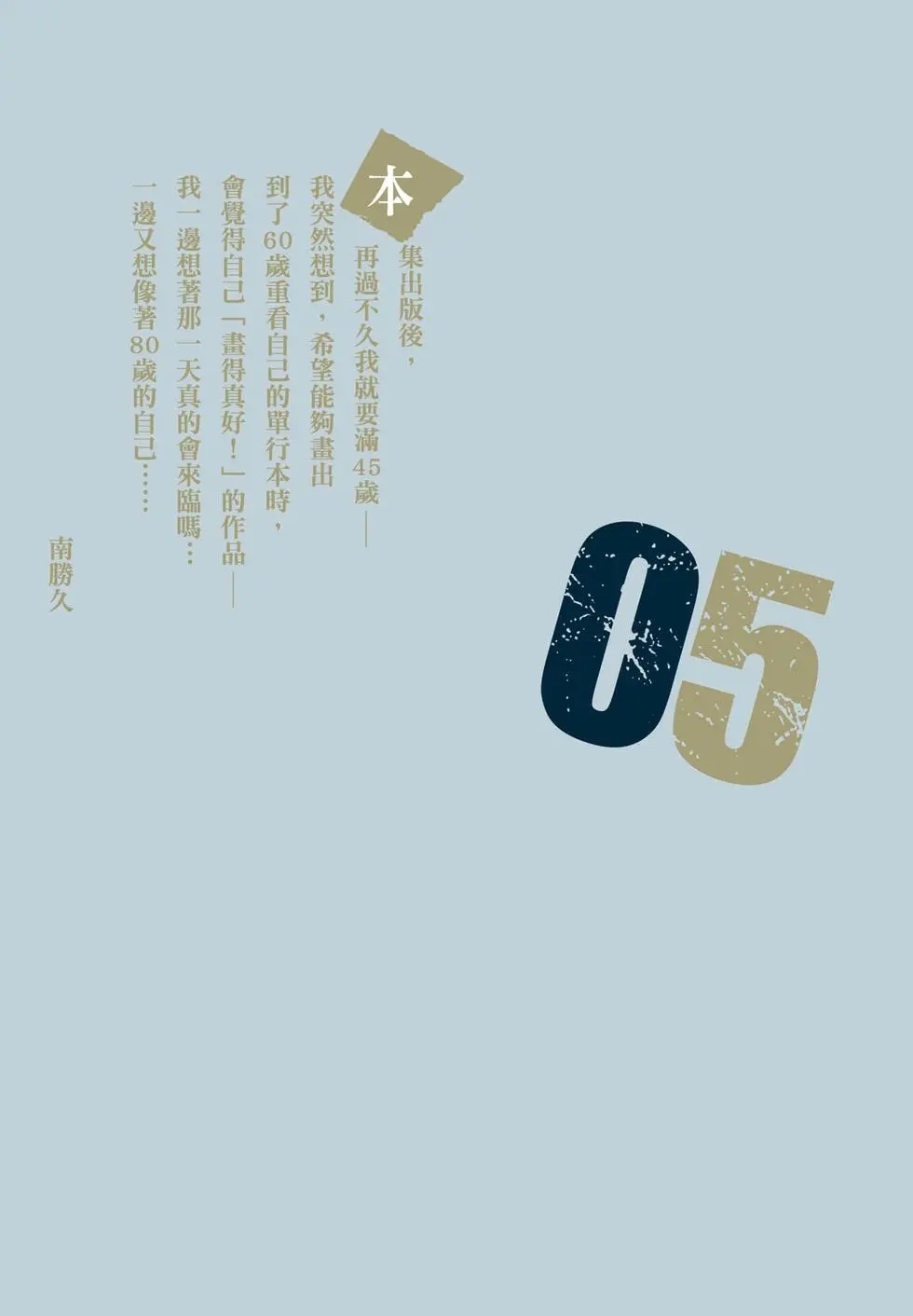 《寓言杀手》单行本 第05卷 第2页