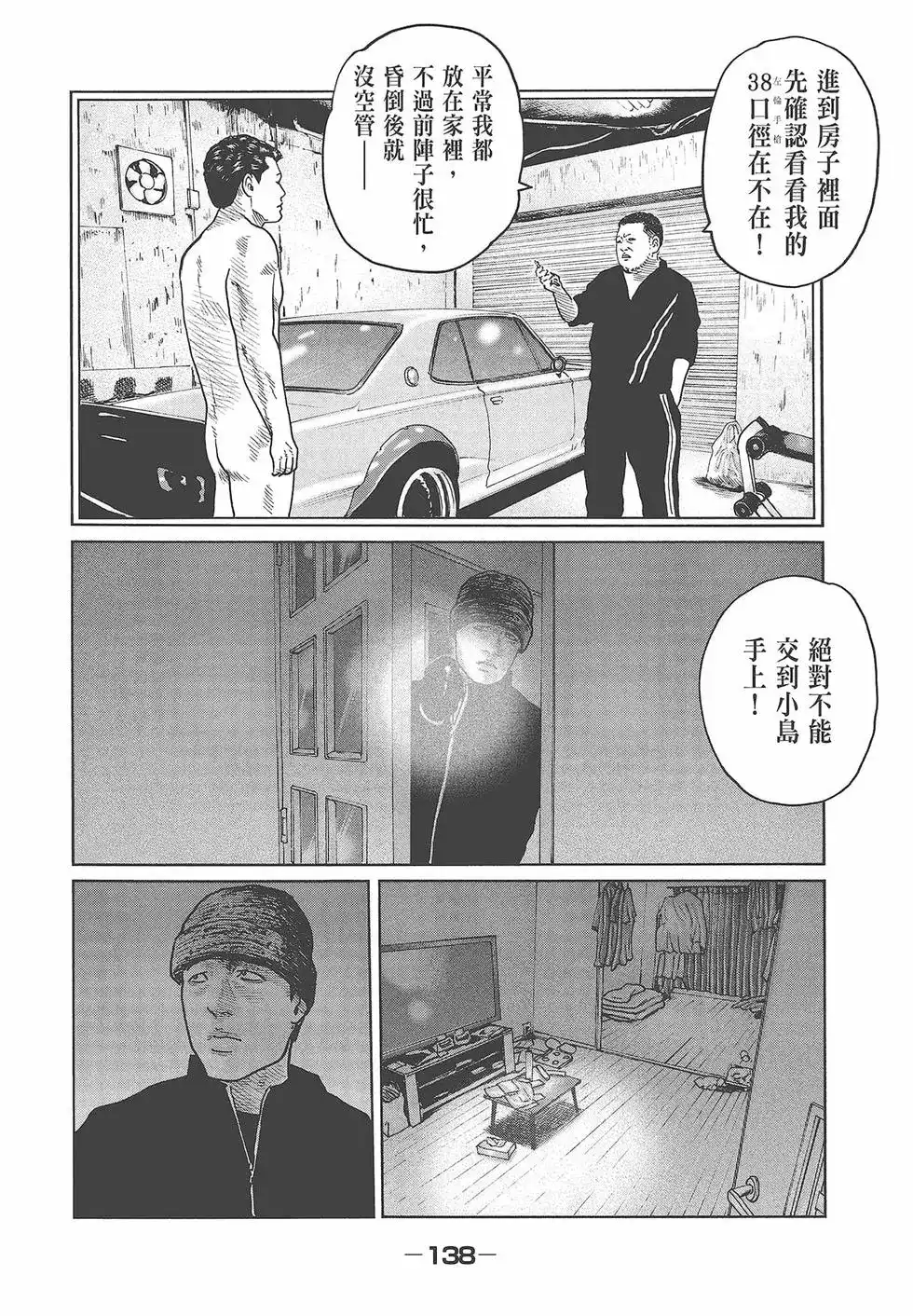 《寓言杀手》单行本 第05卷 第140页