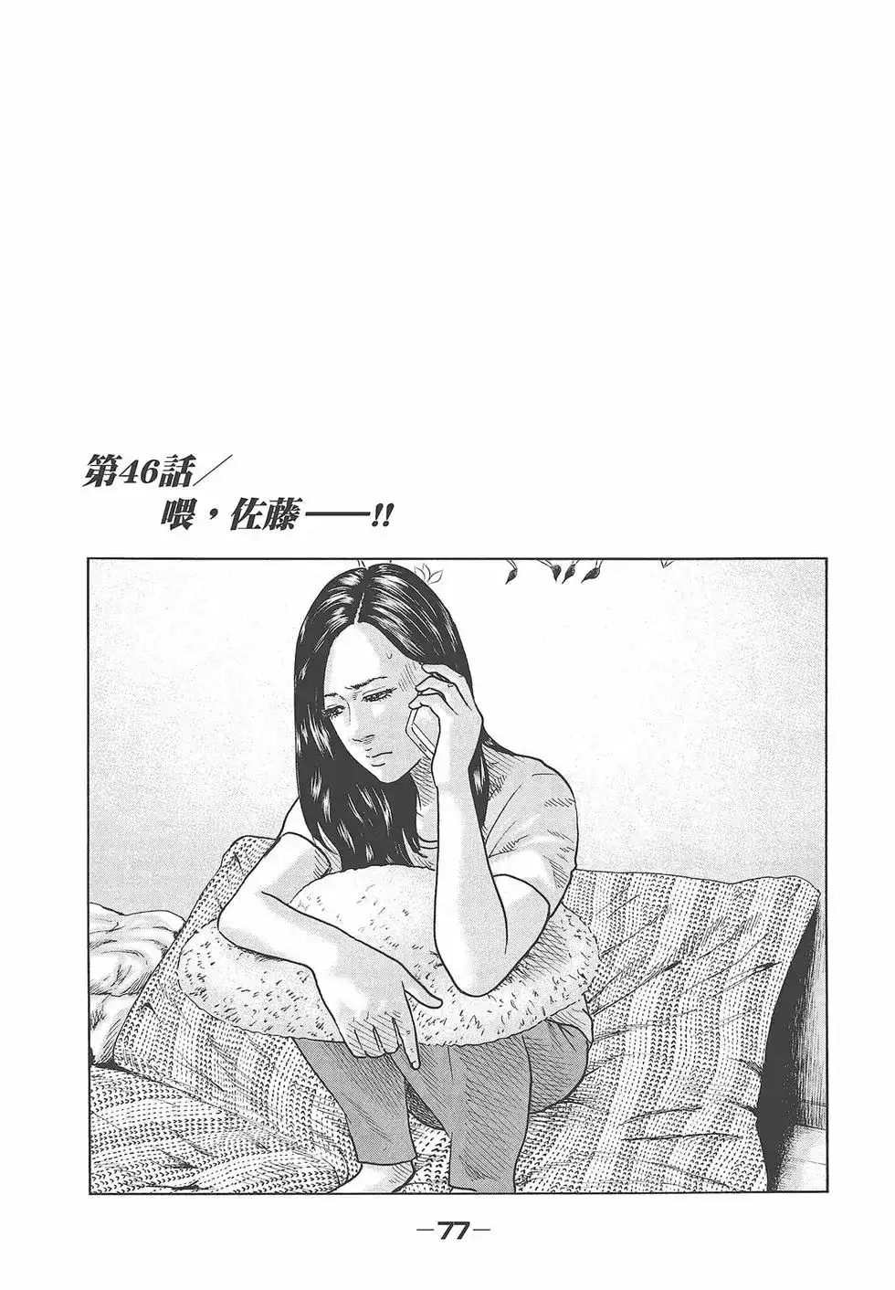 《寓言杀手》单行本 第05卷 第78页