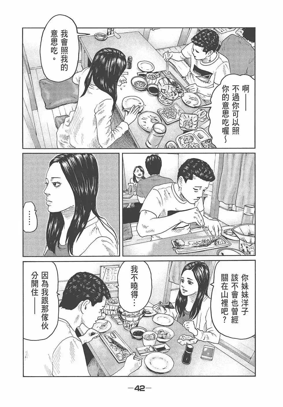 《寓言杀手》单行本 第05卷 第44页